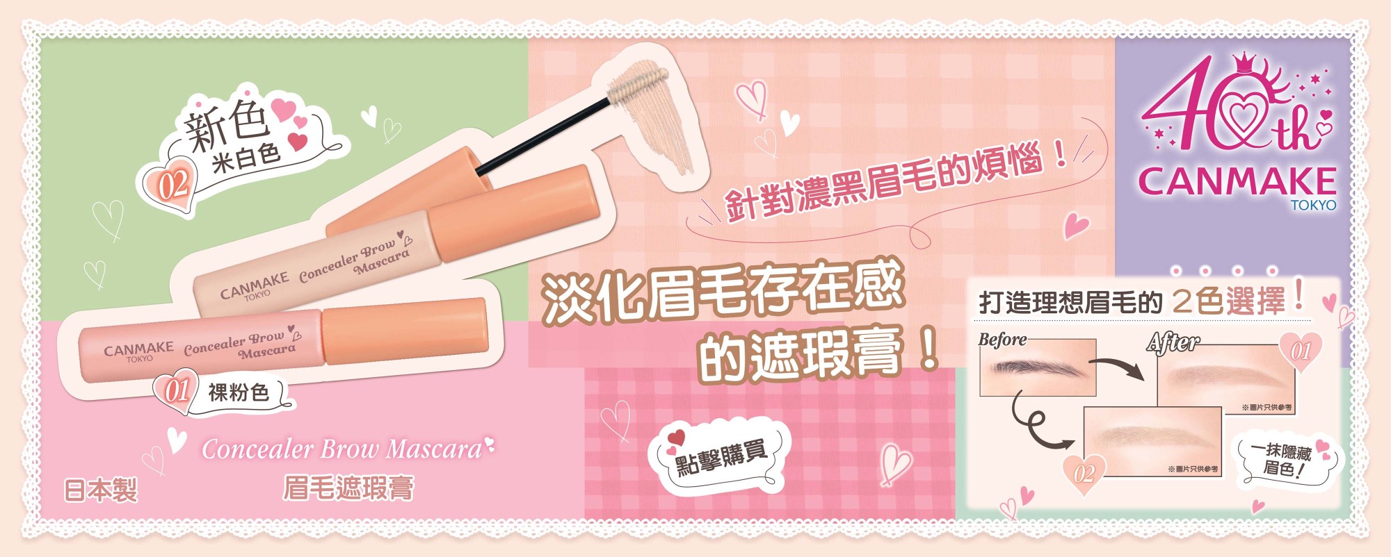 Concealer Brow Mascara 眉毛遮瑕膏